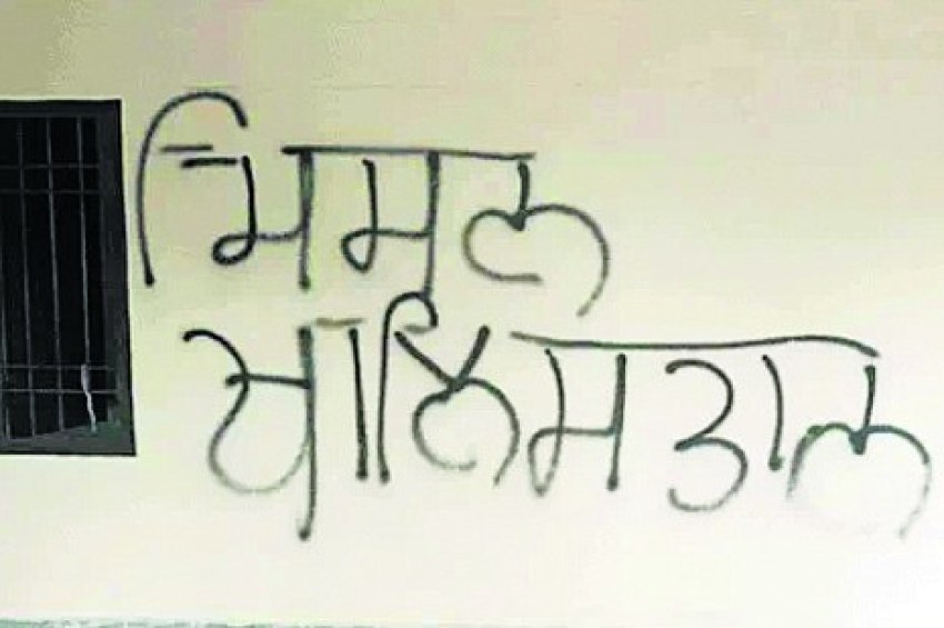 ਗੋਰੀਵਾਲਾ ਦੇ ਸਰਕਾਰੀ ਸਕੂਲ &rsquo;ਚ ਖਾਲਿਸਤਾਨ ਪੱਖੀ ਨਾਅਰੇ ਲਿਖੇ