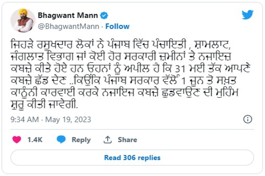 ਰਸੂਖਦਾਰਾਂ ਨੂੰ ਸੀਐਮ ਮਾਨ ਦੀ ਚੇਤਾਵਨੀ, ਕਿਹਾ- 31 ਮਈ ਤੱਕ ਛੱਡ ਦਿਓ ਸਰਕਾਰੀ ਜ਼ਮੀਨਾਂ ਤੋਂ ਕਬਜ਼ੇ ਨਹੀਂ ਤਾਂ&hellip;